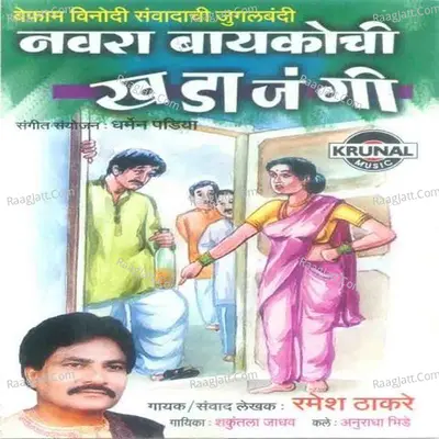 Navra Baykochi Khadajangi Poster