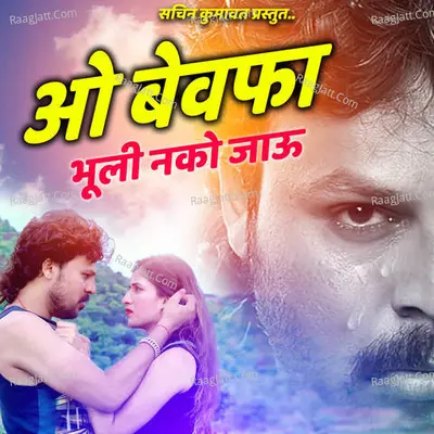 O Bewafa Bhuli Nako Jau Cover