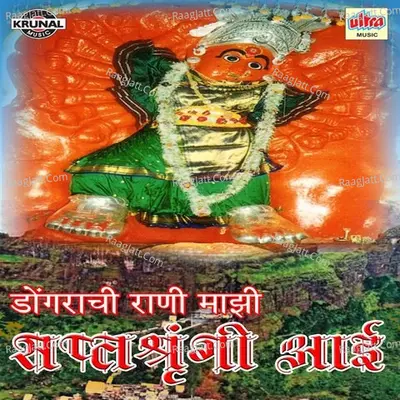 Dongrachi Rani Mazi Saptashrungi Aai Poster
