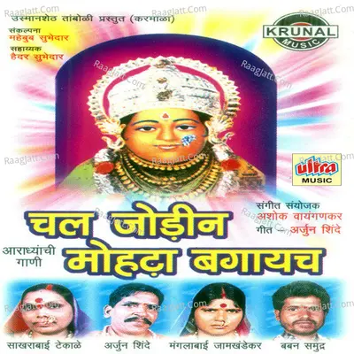 Chal Jodin Mohata Baghaych Poster