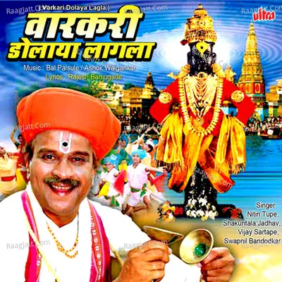 Varkari Dolaya Lagla - Bal Palsule