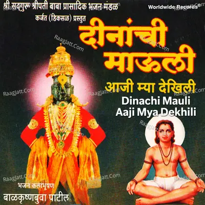 Dinachi Mauli Aaji Mya Dekhili Poster