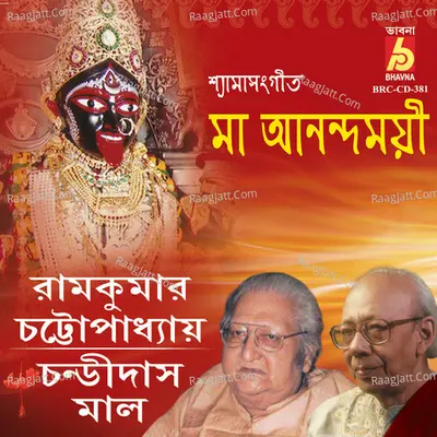 Ma Anandamoyee Poster