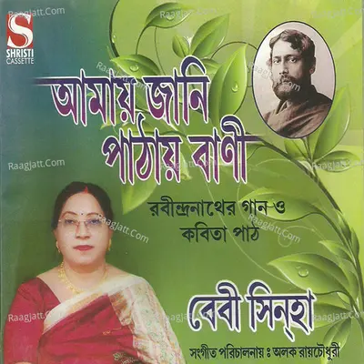 Aamay Jani Pathay Bani - Baby Sinha