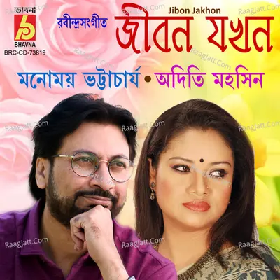 Jibon Jakhon - aditi mohsin