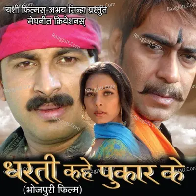 Dharti Kahe Pukar Ke - Dhananjay Mishra