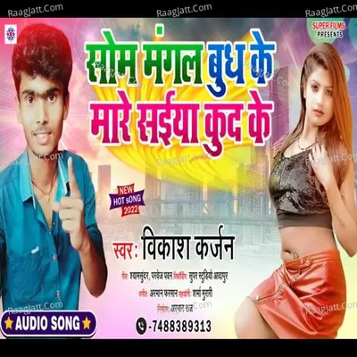 Som Mangal Budh Ke Mare Saiya Kud Ke