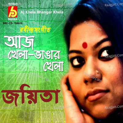 Aj Khela Bhangar Khela Cover