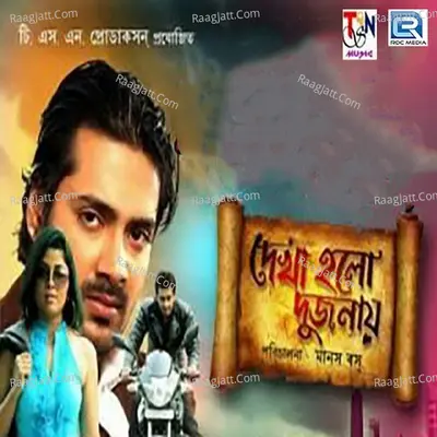 Dekha Holo Dujone - Rohan