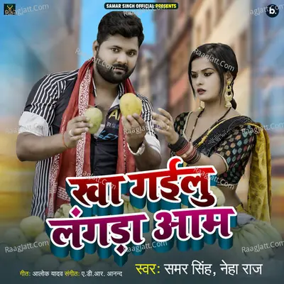 Kha Gailu Langada Aam