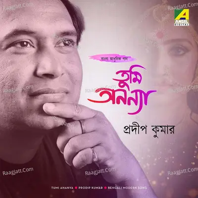 Tumi Ananya Poster