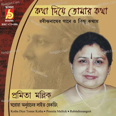 Kotha Diye Tomar Kotha - 