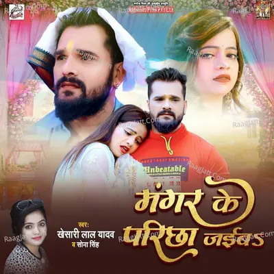 Mangar Ke Paricha Jayib Poster