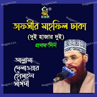 Tafsir Mahfil Dhaka Duihajar Dui Prothomdin - Allama Delwar Hossain Sayedee