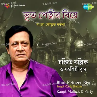 Bhut Petneer Biye Bengali Comic Sketches By Ranjit Mallick And Party Poster