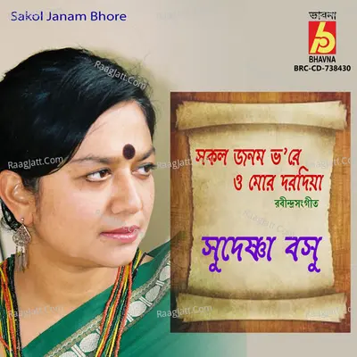 Sakol Janam Bhore Cover