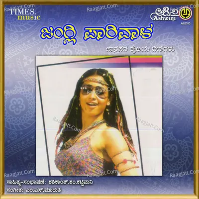 Janglee Paarivaala - Nandita