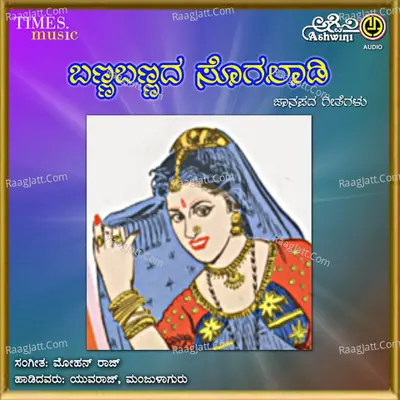 Banna Bannada Sogaladi Poster