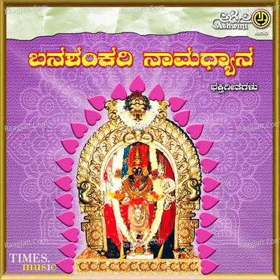 Banashankari Namadyana - Surekha