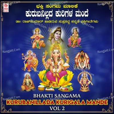 Bhakti Sangama - Kurubanillada Kurigala Mande Vol-2 Poster