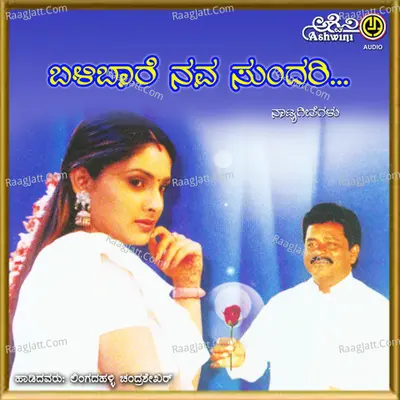 Bali Baare Nava Sundari Poster