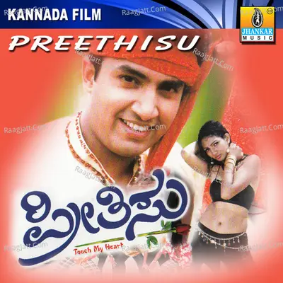 Preethisu (Original Motion Picture Soundtrack) - Teja