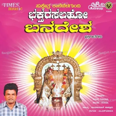 Sukshetra Kalebelagondi Bhaktarasalaho Banaresha Bhakthi Geethegallu - Shamitha