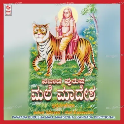 Pavaada Purusha Male Maadesha - H.K. Narayan