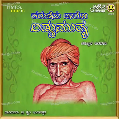 Karunisu Baaro Laddu Muthya - Sri Shaila Engaleshwara