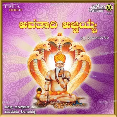 Avathari Ajjayya - Chandrika Gururaj