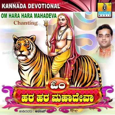 Om Hara Hara Mahadeva - Ajay Warrier