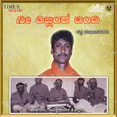 Nee Yellinda Bandi - Ramesha K Malledi