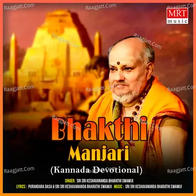 Bhakthi Manjari - Sri Sri Keshavananda Bharathi Swamiji