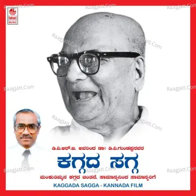 Kaggada Sagga - Dr V Rajagopal
