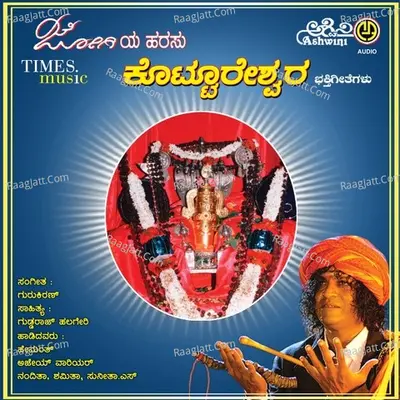 Jogiya Harasu Sri Kottureshwara - Gurukiran