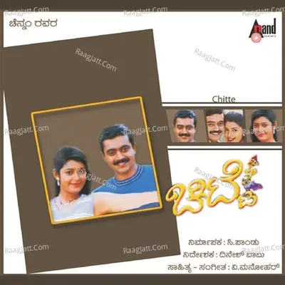 Chitte - Gurukiran