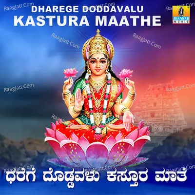 Dharege Doddavalu Kastura Maathe - Hemanth