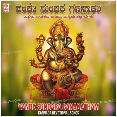 Vande Sundara Gananatham - Kannada Devotional Songs - Vijaya Shekar