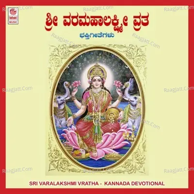 Sri Varalakshmi Vratha - Premalatha Divakar