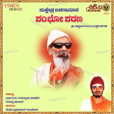 Sukshetra Balagaanoora Shambhoo Sharana Poster