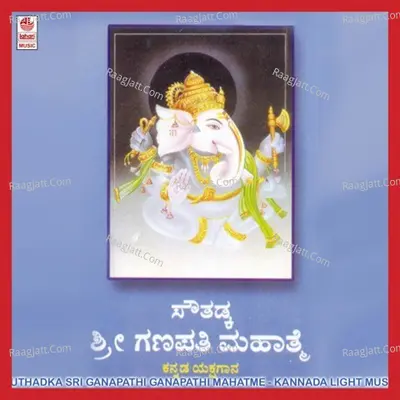 Sowthadka Mahaganapathi Mahatme - Dinesh Ammannaiah