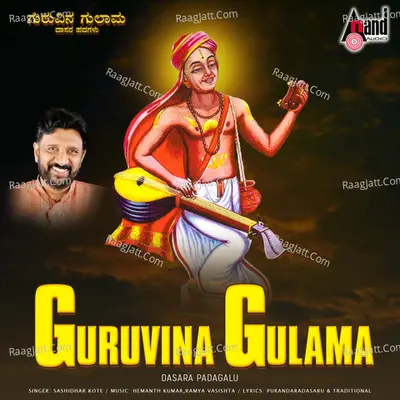 Guruvina Gulama - Dasarapada - Sashidhar Kote
