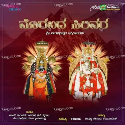 Morabada Sirivara Sri Veerabhadra - 