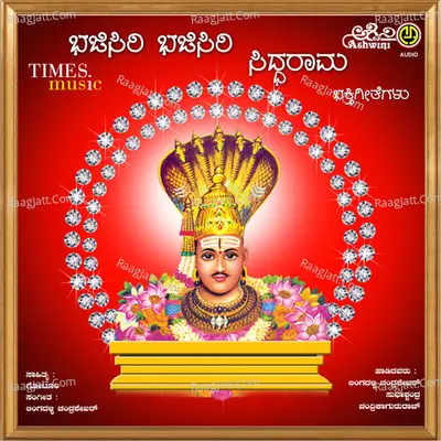 Sri Siddarama Bhakthi Bhajanapadagallu Poster