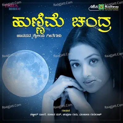 Hunnime Chandra - M.S.MARUTHI