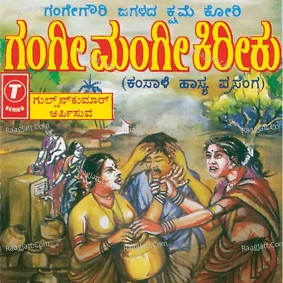Gangee Mangee Kireku - Sujatha Dutt