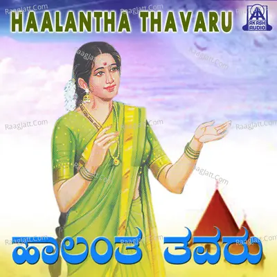 Haalantha Thavaru - Divya