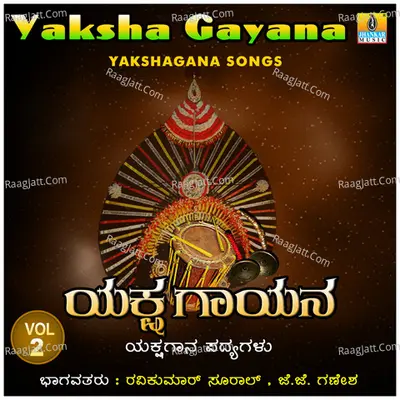 Yaksha Gayana, Vol. 2 - Ravikumar Sural