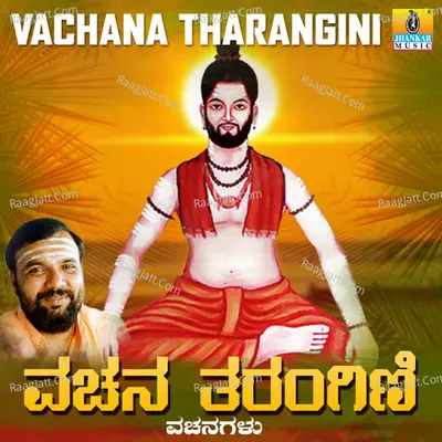 Vachana Tharangini - Sri Kumara Badagera