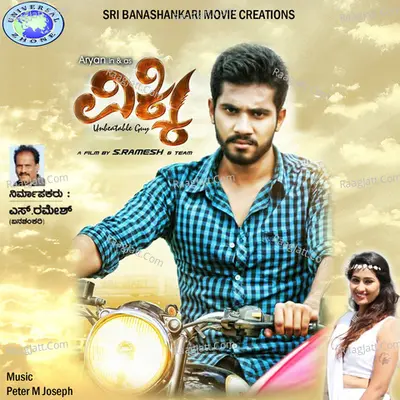 Vikky (Original Motion Picture Soundtrack) - Peter M. Joseph